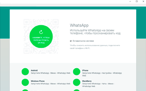 WhatsApp на Виндовс 10