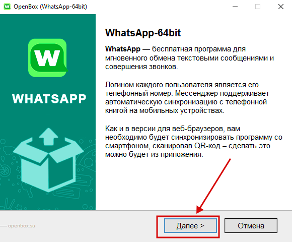 WhatsApp установить скрин 2