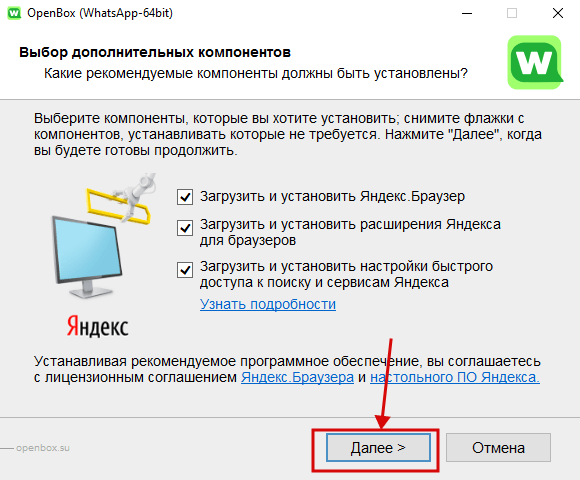 Установка WhatsApp (Yandex) скрин 3