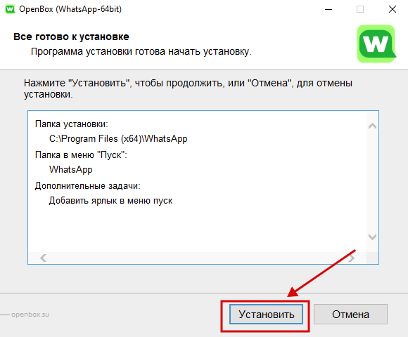 Установка WhatsApp скрин 4